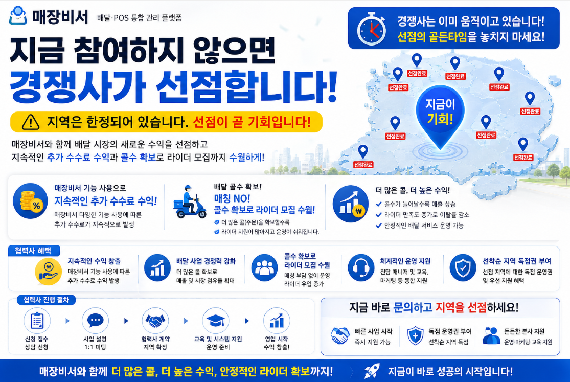 매장비서 지역 협력사 모집 안내